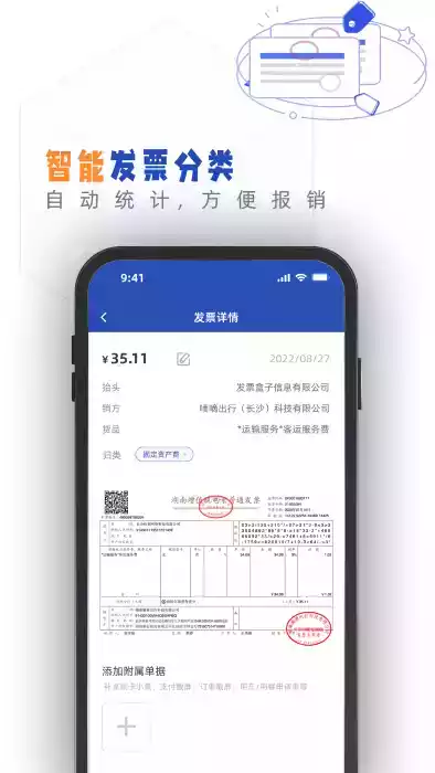 发票盒子APP