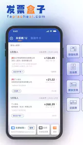 发票盒子APP