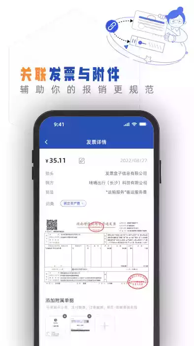 发票盒子APP