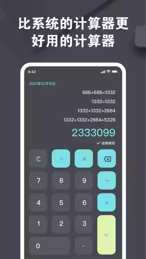 小明计算器无广告版本安卓