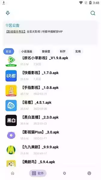 小二软件库ios