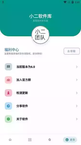 小二软件库ios