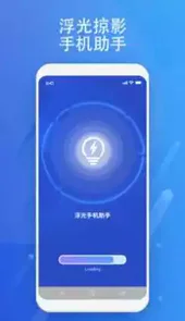 浮光手机助手