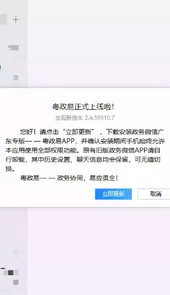 粤政易电脑版