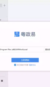 粤政易电脑版