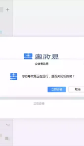 粤政易电脑版