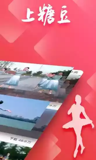 糖豆广场舞客户端