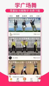 糖豆广场舞客户端