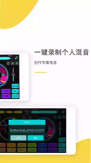 dj打碟软件 中文版