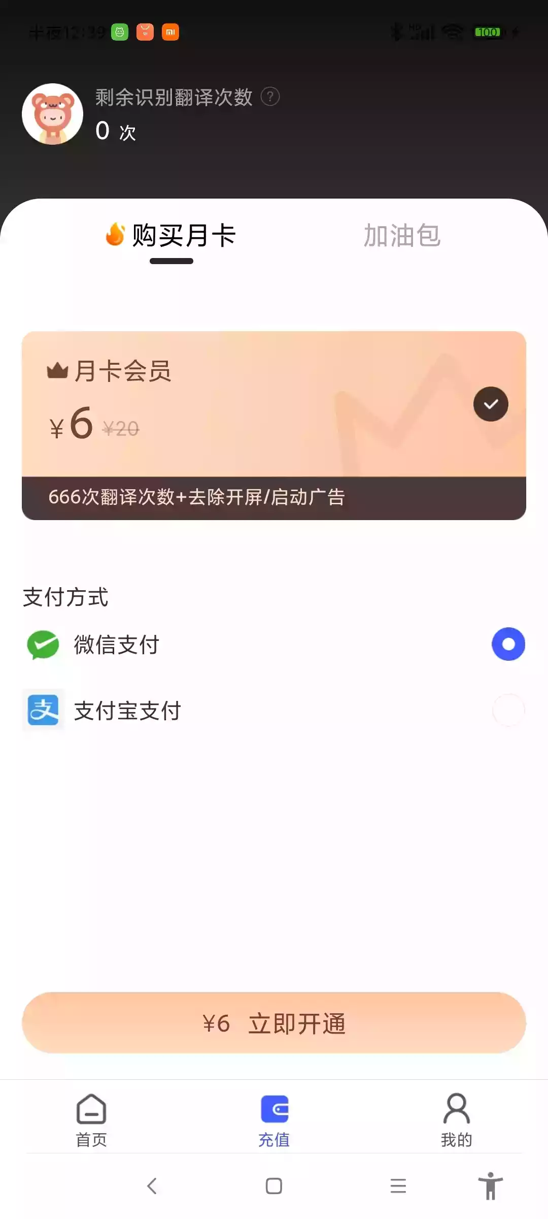 游戏翻译助手app破解