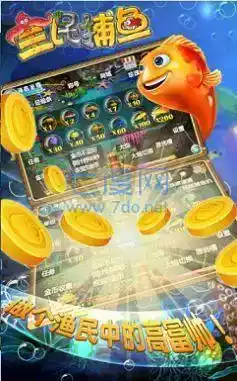 全民捕鱼免费app