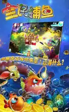 全民捕鱼免费app