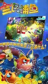 全民捕鱼免费app