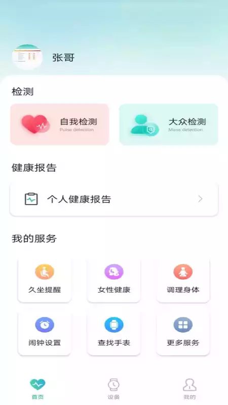 星网健康APP