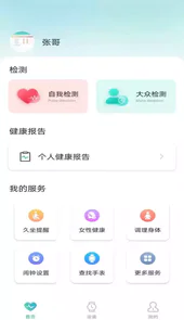 星网健康APP