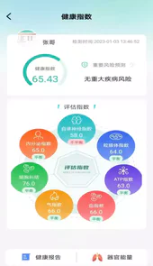 星网健康APP
