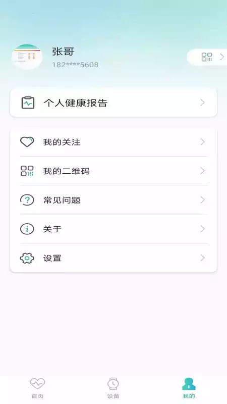 星网健康APP