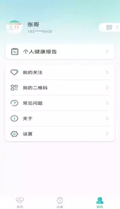 星网健康APP