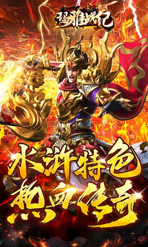 玛雅战纪水浒刀刀打宝