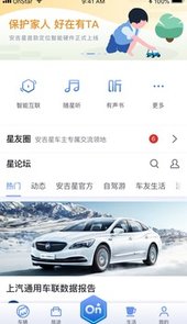 安吉星app安装