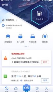 安吉星app安装