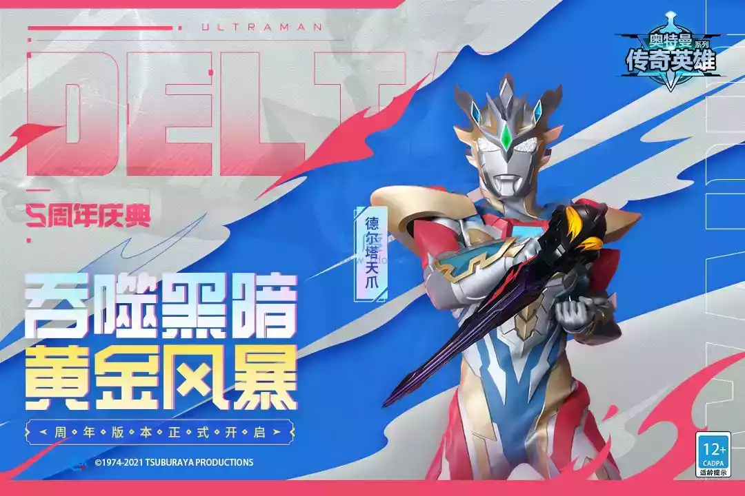 奥特曼传奇英雄免费充值