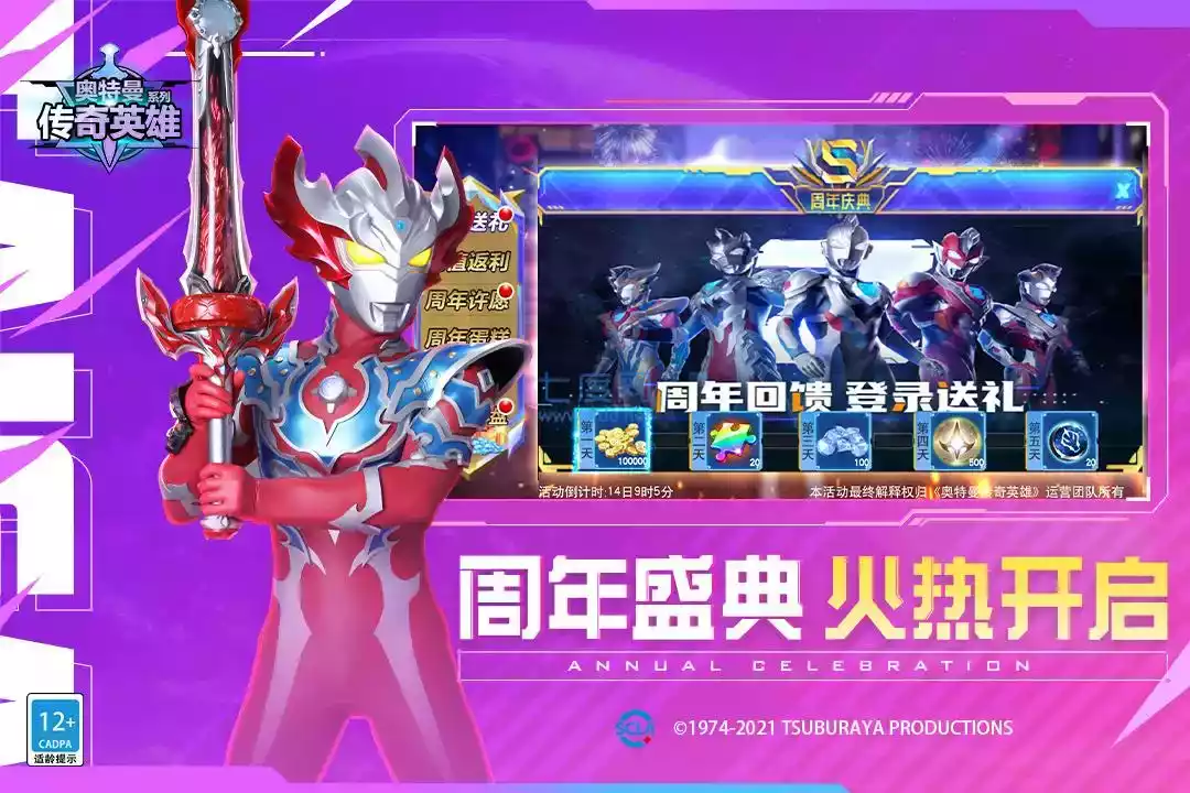 奥特曼传奇英雄免费充值