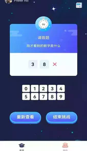 数字记录软件