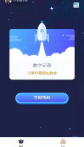 数字记录软件