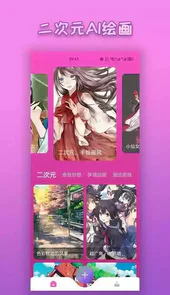二次元ai绘画网站