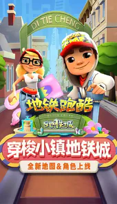 地铁跑酷无限地图