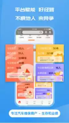 养车51区商户APP