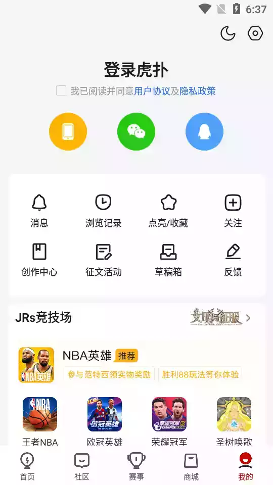 虎扑nba手机版