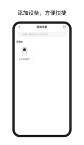 小白慧家摄像头