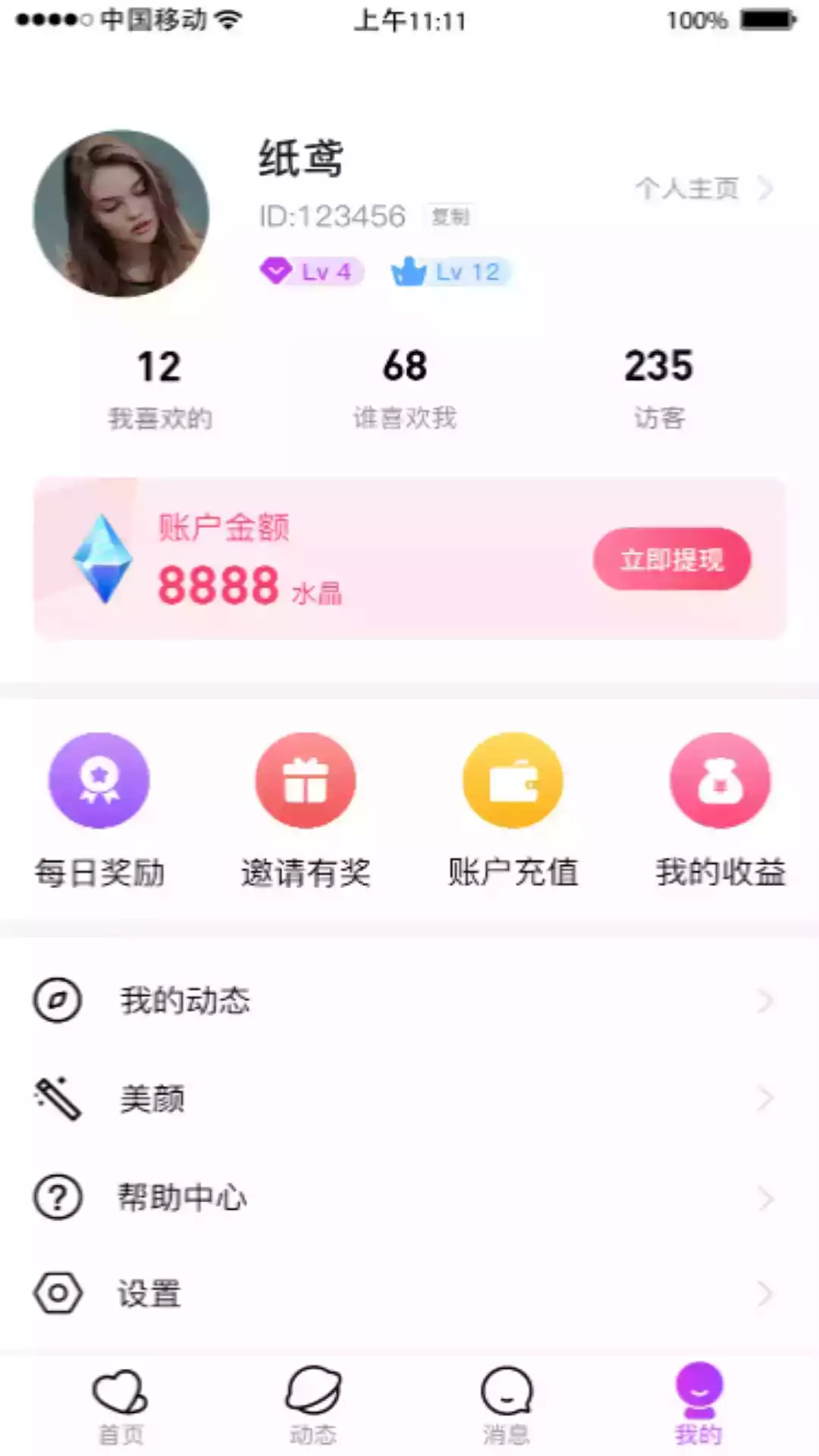 唯伊app