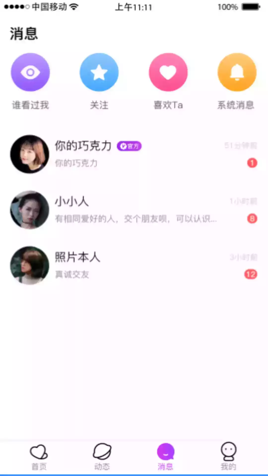 唯伊app