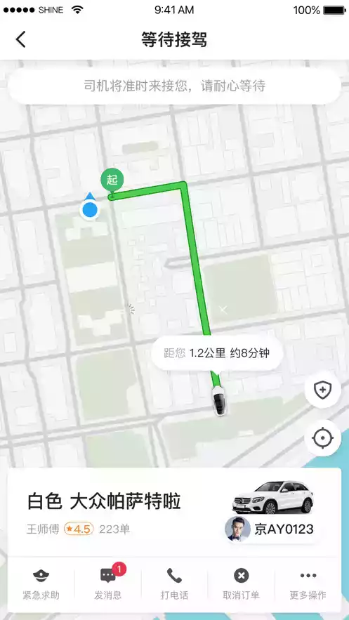 及时用车车主app