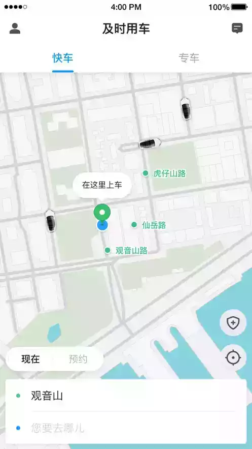 及时用车车主app