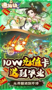 逸仙诀(每日送648充值)