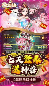 逸仙诀(每日送648充值)