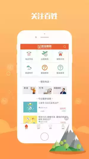 延边百姓信息网app