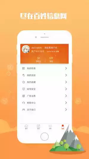 延边百姓信息网app