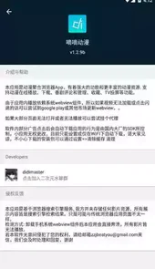 嘀嘀动漫app5.14