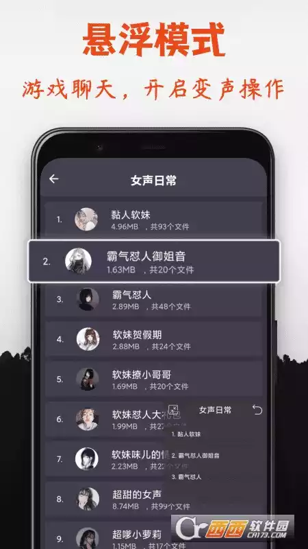专业变声器安卓版