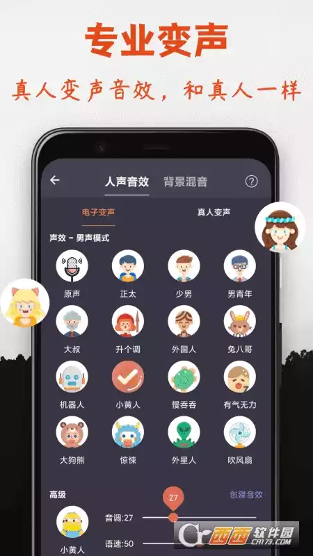 专业变声器安卓版
