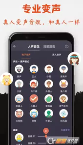 专业变声器安卓版