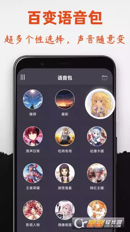 专业变声器安卓版