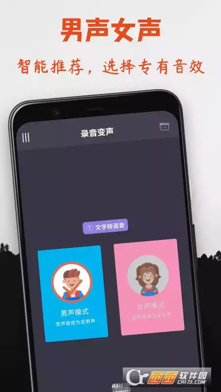 专业变声器安卓版
