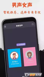 专业变声器安卓版