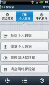 uc保险箱